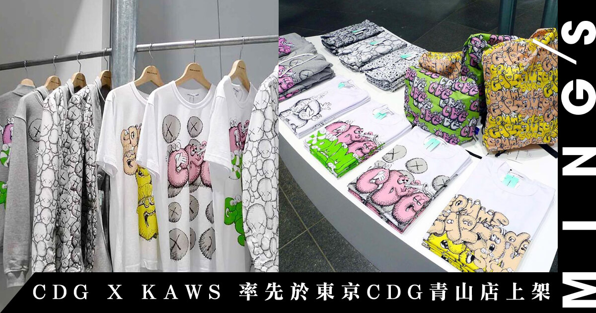 KAWS X COMME DES GARÇONS 聯乘系列率先於東京CDG 青山店上架招牌「XX